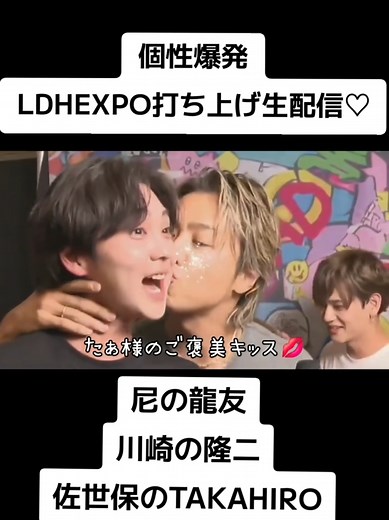 LDH EXPO 2023: 打ち上げ生配信の魅力