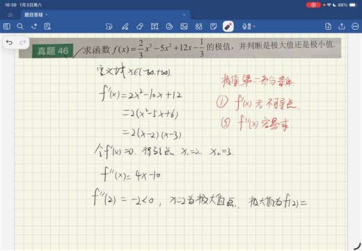 考点分析与题解P118真题46