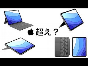 【iPad用キーボードケース】4つのモードで使い勝手最高！Apple Magic Keyboardを超えた？〜Logicool Combo Touch〜