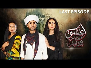 Ishq E Hasil La Hasil | Last Episode I Sab Tv Pakistan | Saleem Khan | Mehreen Shah | Sadaf Rajput