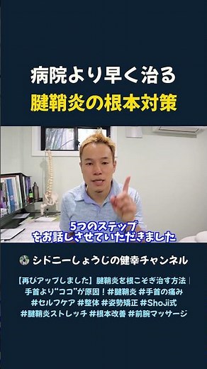 病院より早く治る 腱鞘炎の根本対策