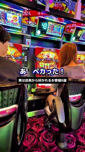 実は店員から好かれるお客様「８選」 #パチンコ #スロット #アロー