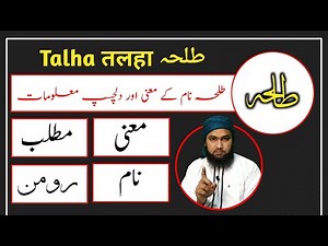 Talha Name Meaning in Urdu | Talha Name Ka Matlab | Talha Name Ke Mayne | LafzeQadeerOfficial