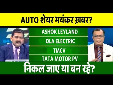 Ashok Leyland, tmcv, tmpv, Ola Electric share latest news, tata motor, share anelysis