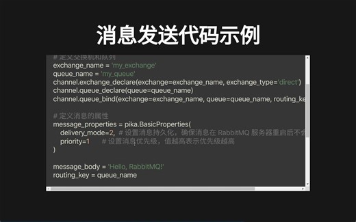 RabbitMQ教程：使用Python消费消息代码示例