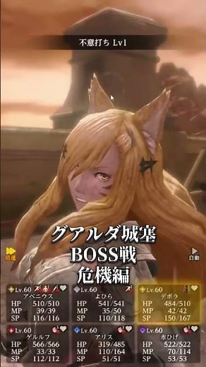 【ウィズダフネ】グアルダ城塞 BOSS戦 危機編 ウィザードリィ ヴァリアンツ ダフネ【Wizardry Variants Daphne：解説 検証 攻略】】 #ウィズダフネ #ダフネ #daphne