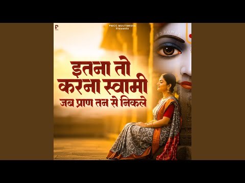 Itna To Karna Swami Jab Pran Tan Se Nikle