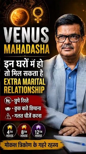 How Venus in the 4th, 8th & 12th house affects marriage #astrology #shukra #shorts