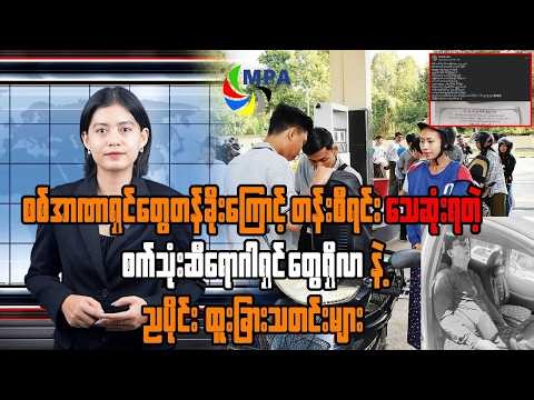 MPA 7 PM News Update | March 27, 2026