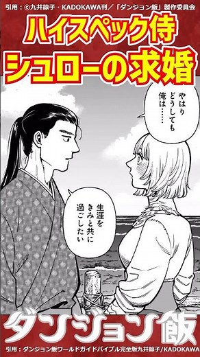 【※ネタバレ注意 ダンジョン飯】シュロー2度目のプロポーズに対する反応集 #反応集 #ダン飯 #シュロー #ファリン#人気アニメ