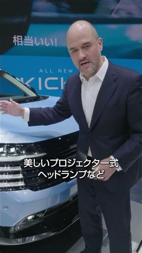 CEOのイヴァン エスピノーサが新型「キックス」をご紹介 | 日産