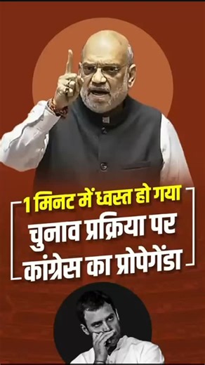 Arun Govil on Instagram: "हकीकत सामने आई तो प्रोपोगेंडा बेनकाब हो गया... सदन में श्री @amitshahofficial जी ने राहुल गांधी को प्रोपोगेंडा और हकीकत में फर्क भी समझा दिया और आइना भी दिखा दिया। #indiasupportssir @bjp4india @bjp4up"