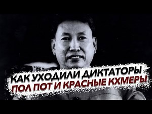 Pol Pot and the Khmer Rouge: How a Communist Fanatic Turned an Entire Country into a Death Camp