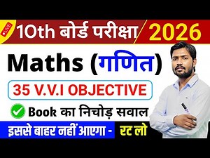 Class 10 Math VVI Objective Questions 2026 | Math Important Question Answer | Bihar Board exam 2026
