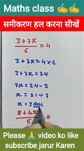 समीकरण हल करना सीखें ।। samikaran hal kaise karen