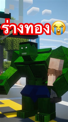 ผมเป็นวินมอเตอร์ไซค์😭#minecraft #survival #mcpe #minecraftmemes