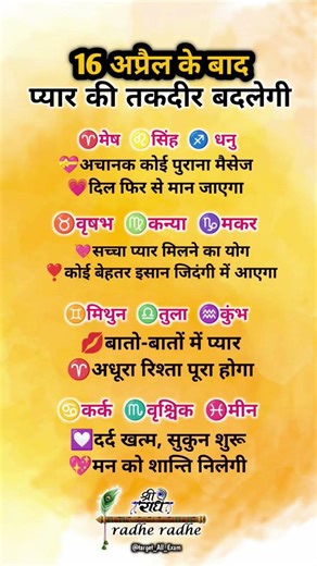 16 अप्रैल के बाद 🔥प्यार की तकदीर बदलेगी ❣️#rashifal #aajkarashifal #astrology #astro
