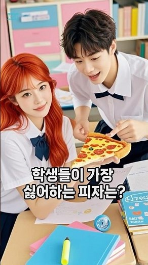학생들이 싫어하는 피자? 정답은 엔딩에 | 퀴즈잼 #Shorts