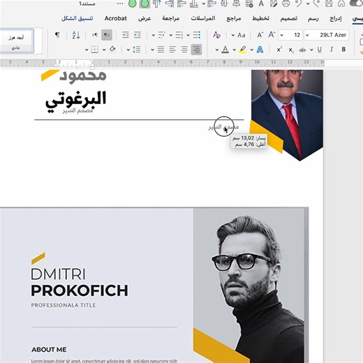 تصميم السيفي على الوورد أصبح أسهل.. علم تصميم أي سيرة ذاتية cv على برنامج الوورد، بسهولة وتقنيات بسيطة، تصمم الصورة في أي شكل، وتعمل أي سيفي عجبك في أي مكان فقط باستخدام برنامج الوورد. | Hassine tech