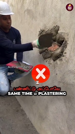 இதை பண்ணுங்க முதல்ல 🧭🏡✅ Before Plastering 🚩 As A Engineer Tamil 🚩 #Reels #shorts #construction #tips #civil | As A Engineer தமிழ்