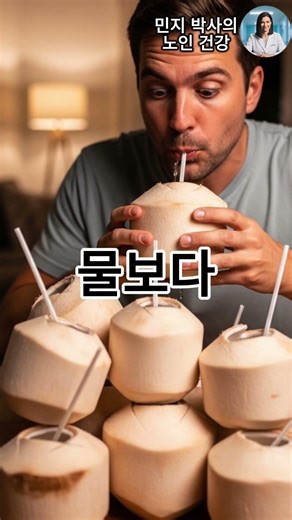 Stop the common mistakes you make when drinking coconut water! (The truth about hydration in just...