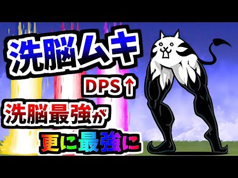 Brainwashed Macho Leg Cat (3rd form) - Information & testing - The Battle Cats