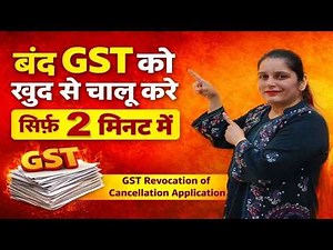 How to File Revocation of Cancellation under GST | Step-by-Step Process on Portal |