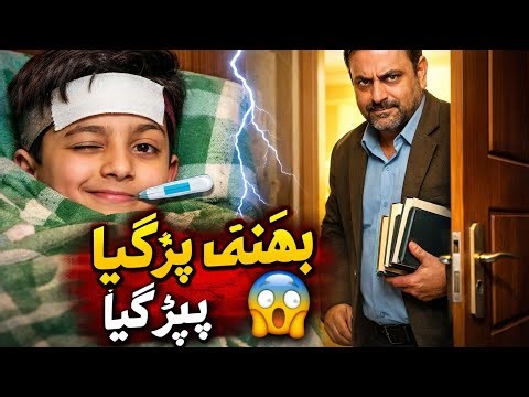 A Clever Kid’s School Excuse Backfires | Story Laugh Club