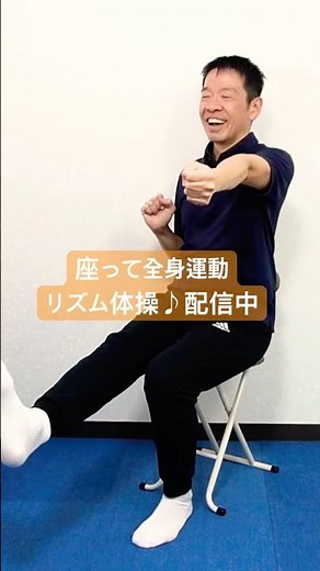体力向上【座って全身リズム体操】シニア・高齢者向けの体操をスギリハCHで配信中 #高齢者 #体操 #リズム体操