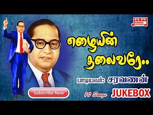 Ambedkar Tamil song MP3 | Dr. Bhimrao Ambedkar audio songs ...