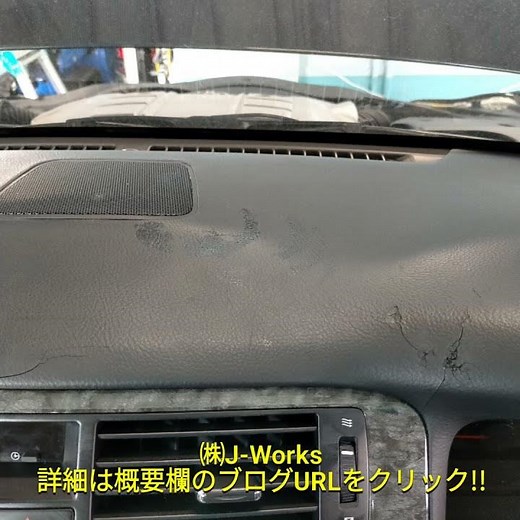 【札幌 車内装修理専門店】トヨタ/クラウン ダッシュボード 劣化・軽度ひび割れ・接着剤糊跡補修リペア J-Works 札幌清田 ディーラー 中古車 いつかはクラウン ゼロクラウン