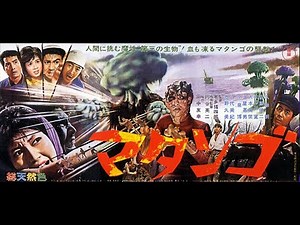 【マタンゴ】（Matango）東映 特撮怪奇映画 Mushroom People Movie trailer 映画予告篇