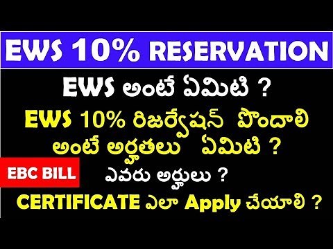 EWS Certificate Full Details In Telugu | How to Get Ews Cerficate | ebc cerficate