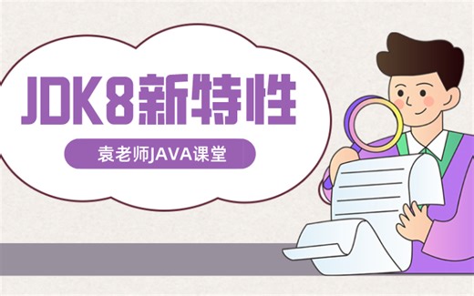 JDK8新特性