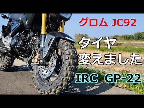 Changing the Grom's tires to off-road tires - First impressions of the IRC GP22