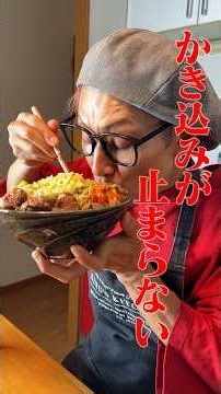 【ステーキ丼】深夜こそ肉を食え！ガーリックが食欲そそる最強丼をかき込む大食い男子#KingsKitchen#キングスキッチン#キング山本#飯テロ#大食い #肉料理 #男飯 #深夜飯 #料理