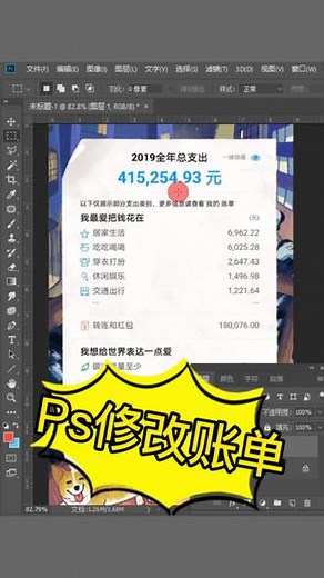 ps修改图片中数字方法步骤携程ps怎么无痕迹换数字#p图技巧 #ps教程 #p图改数字 #东光前程学校,数字p图不留痕迹- 抖音