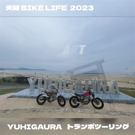 2023.11 京都 丹後半島トランポツーリング🚐🏍️ 夕日ケ浦から伊根の舟屋まで丹後半島ぐるっと行ってきました！綺麗な景色ばかりで楽しかったです #日産キャラバン #トランポツーリング #夫婦ライダー #ftr #グラトラ