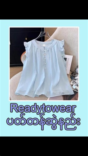 🥰သင်ရိုးစာအုပ်ကလေးတွေ မှာလို့ရပါပြီရှင် စာအုပ်ဝယ်ရင်းအွန်လိုင်းမှလည်းအခမဲ့သင်ကြားလို့ရပြီနော်။🤗🤗🤗 တစ်စုံချင်းစီ ဝယ်ယူပါကလည်း သက်ဆိုင်ရာ Group ထဲတွင် Video files များနှင့်တကွရှင်းပြထားပါတယ်👍👍👍 (1) မြန်မာဝတ်ပုံဆန်းပတ်တန် = 20000 အတွဲ(1) (2) (3) (2) အခြေခံ မြန်မာဝတ်ပတ်တန် = 20000 အတွဲ (1) (2) (3) (3) စကတ်ပုံဆန်းပတ်တန် = 20000 အတွဲ(1) (2) (3) (4)Ready to Wear pattern = 20000 အတွဲ (1) (2) (3) (5) အခြေခံစကတ်ပတ်တန် = 15000 (6) ခေါင်းစွပ်ပုံဆန်းပတ်တန် အတွဲ (1) (2) (3) = 20000 (7)corset(ရင်ခံ)ပတ်တ