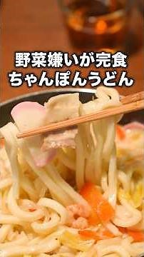 The recipe is here [Champon Udon] #RegisteredDietitianMom'sToday'sMeal #4