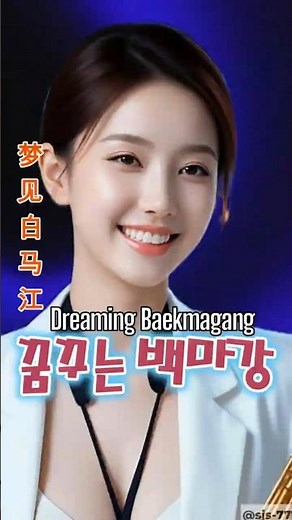 꿈꾸는 백마강 | 추억의 명곡Dreaming Baekma River – 1940년 트로트 명곡 #미스트롯4 #트로트 #색소폰연주