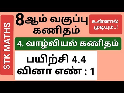 8th Maths Tamil Medium Chapter 4 Exercise 4.4 Sum 1 #8th_maths_tamil_medium