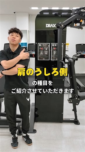 水戸のジム My health 24h 千波町 (コナカ１Ｆ) on Instagram: "【👟マシン紹介👟】 My health 24hのマシンをご紹介します。 地元企業様コラボ企画✨水戸市のパーソナルトレーナーによるマシンの使い方解説！ 使ったことがなかったマシンも、ぜひトレーニングに取り入れてみてください💪 はじめる前はちょっと億劫に…、でもやりきると心身ともに爽快、効果抜群 健康寿命を伸ばしましょう❗️ #リアデルト #健康寿命 #有酸素運動 #筋トレ #水戸ダイエット #フィットネス #ジム #マイヘルス24 #水戸市 #安い #24時間営業 #水戸ジム #水戸ダイエット"
