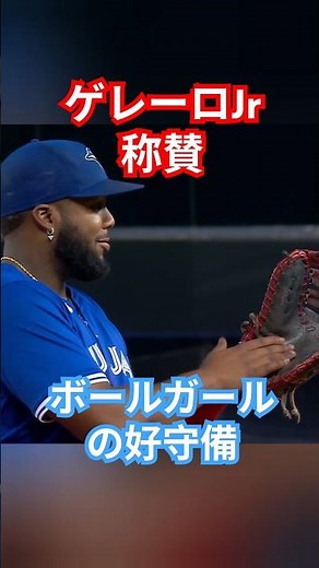 ボールガールが魅せる素晴らしいプレー#野球 #mlb #メジャーリーグ