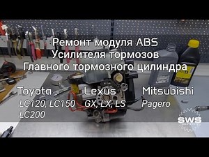 Ремонт ABS Toyota, Lexus, Mitsubishi - C1252, C1256, C1223
