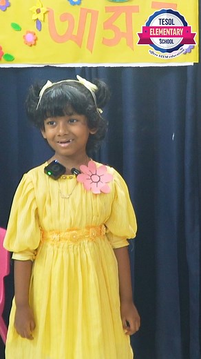 5.1K views · 47 reactions | TESOL Elementary School  | শিশুদের আবৃত্তি অনুষ্ঠান #TESOLBangladesh #elementaryschool #STEMEducation #For #Admission #Contact - - +880 1620-000995, 01330011173 | TESOL BANGLADESH | Facebook