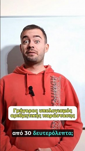 Κολπάκι με ταυτότητα για γρήγορο υπολογισμό- Μαθηματικά με τον Γιώργο