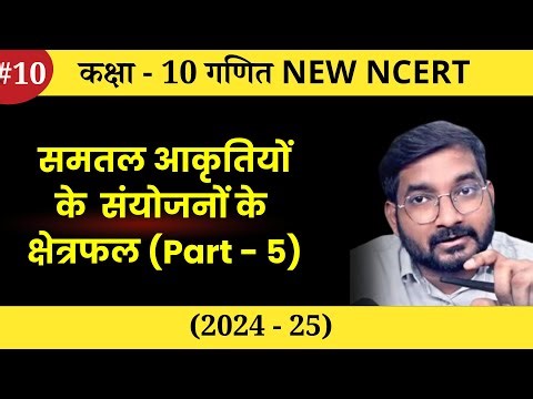 #10 CLASS 10TH MATH Chapter 11 (वृतों से संबंधित क्षेत्रफल) Exercise 11.3 question 11, 12, 13