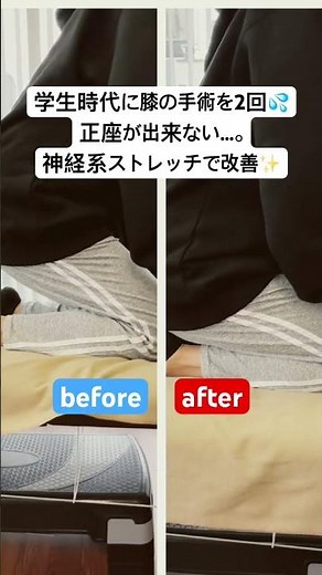 数十年、出来なかった正座を改善！