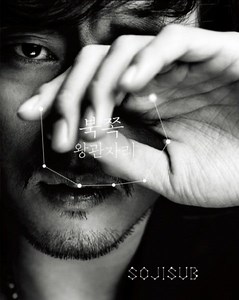 So Ji Sub releases "Such A Story" MV